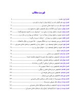 تشکیل دردهای دهانی_Page_04 تشخیص دردهای دندانی و دهانی-صورتی: راهنمای بالینی - Image 5
