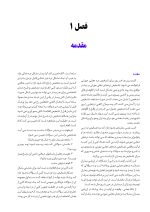 تشکیل دردهای دهانی_Page_05 تشخیص دردهای دندانی و دهانی-صورتی: راهنمای بالینی - Image 6