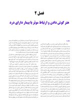 تشکیل دردهای دهانی_Page_07 تشخیص دردهای دندانی و دهانی-صورتی: راهنمای بالینی - Image 8