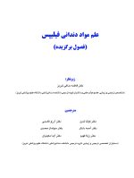 philips_Page_01 علم مواد دندانی فیلیپس (فصول برگزیده) - Image 2