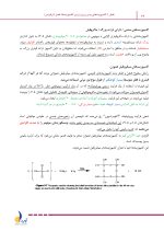 درسنامه مواد دندانی (فیلیپس-کریگ) (رفرنس آزمون سال های گذشته) - Image 5