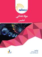 درسنامه مواد دندانی (فیلیپس-کریگ) (رفرنس آزمون سال های گذشته) - Image 3