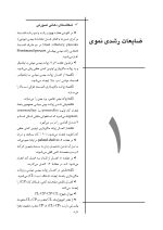 CDR Nevil 2024_Page_05 CDR پاتولوژی دهان فک و صورت نویل 2024 (چکیده مراجع دندانپزشکی) - Image 5