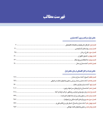 اصول نوین در پروتزهای ثابت دندانی رزنتال 2023 (جلد اول) - Image 6