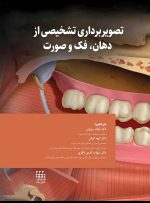 تصویربرداری تشخیصی از دهان، فک و صورت