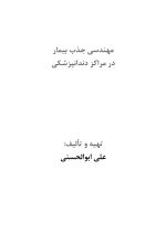 مهندسی جذب بیمار در مراکز دندانپزشکی_Page_01 مهندسی جذب بیمار در مراکز دندانپزشکی - Image 2