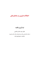 اختلالات دارویی در دندانپزشکی