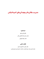 مدیریت چالش ها و پیچیدگی های اندودانتیکس - Image 2