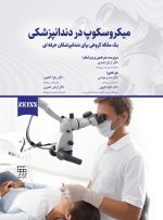 میکروسکوپ در دندانپزشکی (یک مقاله گروهی برای دندانپزشکان حرفه ای)