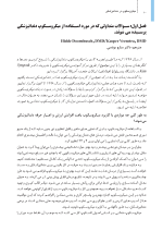 میکروسکوپ_Page_10 میکروسکوپ در دندانپزشکی (یک مقاله گروهی برای دندانپزشکان حرفه ای) - Image 11