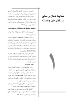 CDR دندانپزشکی کودک و نوجوان مک دونالد 2022 (چکیده مراجع دندانپزشکی) - Image 3