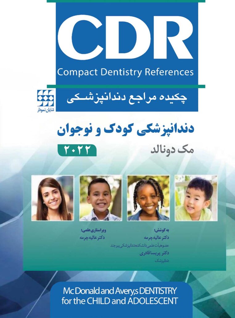 CDR-مک-دونالد-2022