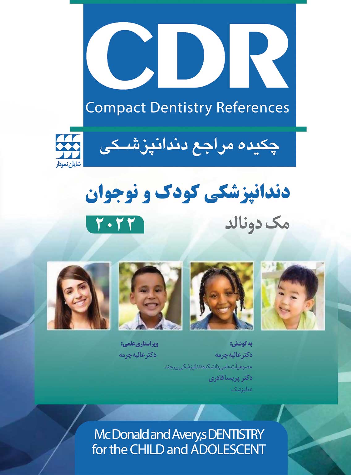 CDR-مک-دونالد-2022