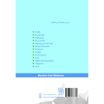 DDQ بیماری های دهان فک و صورت برکت 2021 (جلد اول) (مجموعه سوالات تفکیکی دندانپزشکی) - Image 2