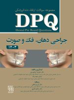 DPQ (مجموعه سوالات ارتقا دندانپزشکی) جراحی دهان، فک و صورت 1403