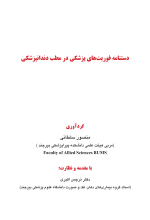 دستنامه فوریتهای پزشکی در مطب دندانپزشکی - Image 2