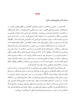 دستنامه فوریتهای پزشکی در مطب دندانپزشکی - Image 6