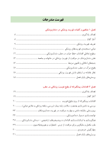 دستنامه فوریتهای پزشکی در مطب دندانپزشکی - Image 4