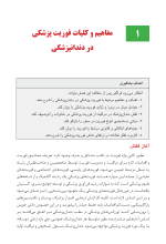 دستنامه فوریتهای پزشکی در مطب دندانپزشکی - Image 8