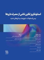 استئونکروز فکین ناشی از مصرف داروها