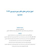 اصول جراحی دهان، فک و صورت پیترسون 2022 (جلد اول) - Image 3