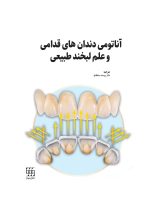 آناتومی دندان های قدامی و علم لبخند طبیعی