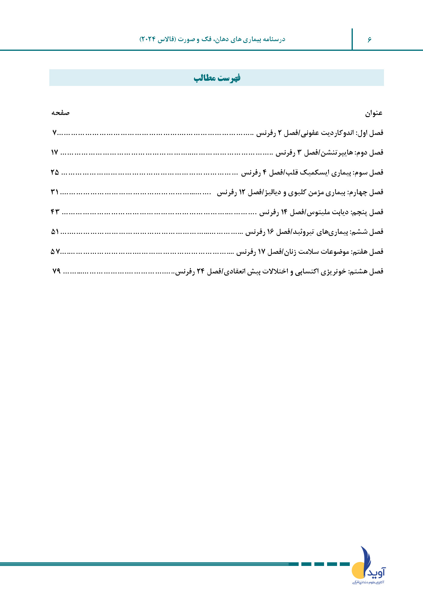 درسنامه بیماری های دهان، فک و صورت فالاس 2024 همراه با فیلم تدریس - Image 3