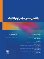 راهنمای مصور جراحی ارتوگناتیک