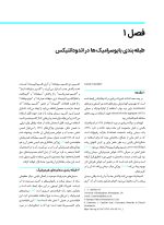 بیوسرامیک ها در اندودانتیکس بالینی - Image 6