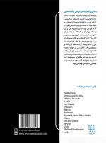 CDR پریودنتولوژی بالینی کارانزا 2024 (چکیده مراجع دندانپزشکی) - Image 3