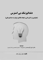 دندانپزشک بی استرس - Image 5