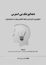 دندانپزشک بی استرس - Image 5