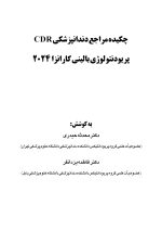 CDR پریودنتولوژی بالینی کارانزا 2024 (چکیده مراجع دندانپزشکی) - Image 8