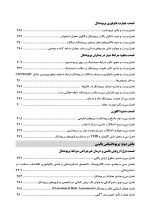 CDR پریودنتولوژی بالینی کارانزا 2024 (چکیده مراجع دندانپزشکی) - Image 11