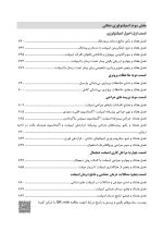 CDR پریودنتولوژی بالینی کارانزا 2024 (چکیده مراجع دندانپزشکی) - Image 5
