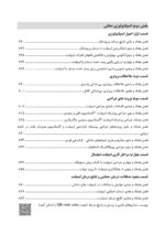 CDR پریودنتولوژی بالینی کارانزا 2024 (چکیده مراجع دندانپزشکی) - Image 5