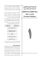 CDR پریودنتولوژی بالینی کارانزا 2024 (چکیده مراجع دندانپزشکی) - Image 6