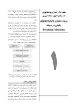 CDR پریودنتولوژی بالینی کارانزا 2024 (چکیده مراجع دندانپزشکی) - Image 6