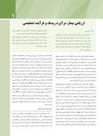 تدابیر دندانپزشکی در بیماران سیستمیک فالاس 2024 - Image 10