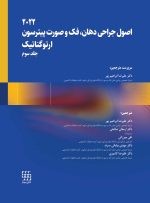 اصول جراحی دهان، فک و صورت پیترسون 2022 ارتوگناتیک - جلد سوم