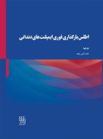 اطلس بارگذاری فوری ایمپلنت‌های دندانی