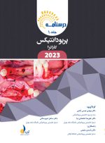 درسنامه پریودانتیکس کارانزا 2023 - Image 2