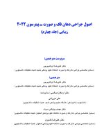 اصول جراحی دهان، فک و صورت پیترسون 2022 زیبایی - جلد چهارم - Image 4