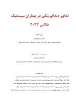 تدابیر دندانپزشکی در بیماران سیستمیک فالاس 2024 - Image 4