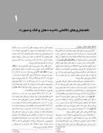 پاتولوژی دهان، فک و صورت نویل 2024 جلد یک (سیاه و سفید) - Image 5