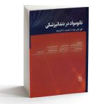 نانومواد در دندانپزشکی - Image 4