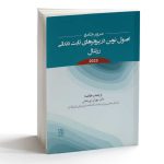 مرور جامع اصول نوین در پروتزهای ثابت دندانی رزنتال 2023 - Image 3