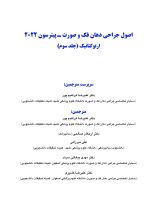 اصول جراحی دهان، فک و صورت پیترسون 2022 ارتوگناتیک - جلد سوم - Image 4