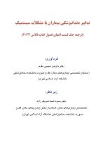 ترجمه چک لیست انتهای فصول کتاب فالاس 2024-تدابیر دندانپزشکی بیماران با مشکلات سیستمیک - Image 2