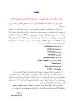 ترجمه چک لیست انتهای فصول کتاب فالاس 2024-تدابیر دندانپزشکی بیماران با مشکلات سیستمیک - Image 3